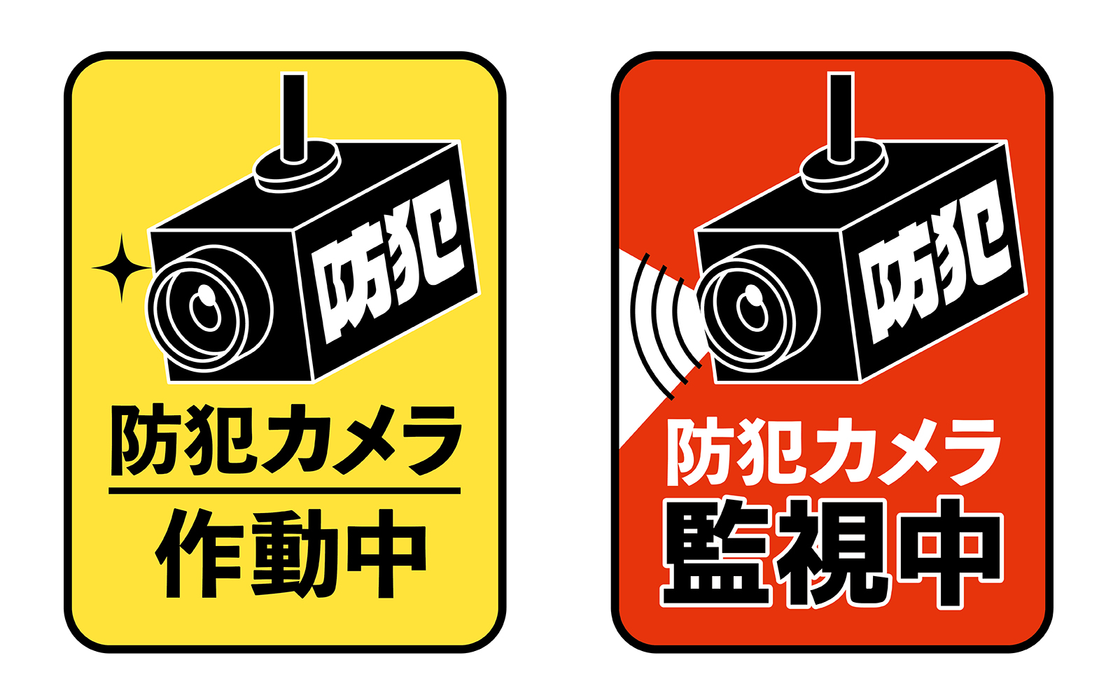 防犯カメラ