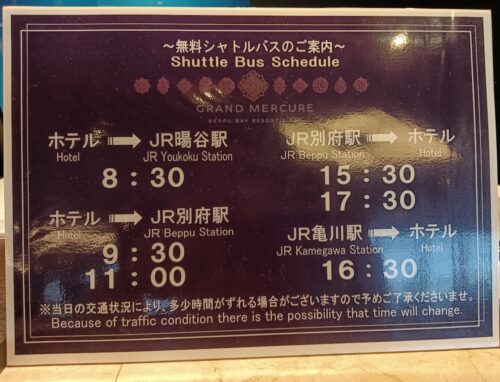 グランドメルキュール別府のシャトルバス。別府駅東口から出発し、ホテルまで約20分の快適なアクセス 無料シャトルバスの時間表