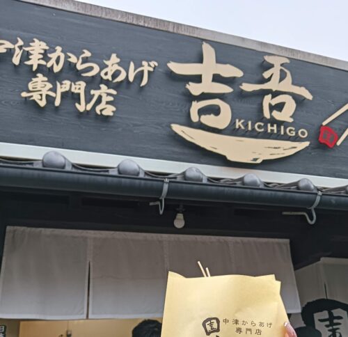 「からあげ」も最高でした。 外はカリッ、中はジューシー