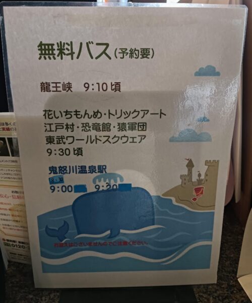 鬼怒川温泉「ホテルニューおおるり」無料送迎バス案内。観光地への朝便情報付き。