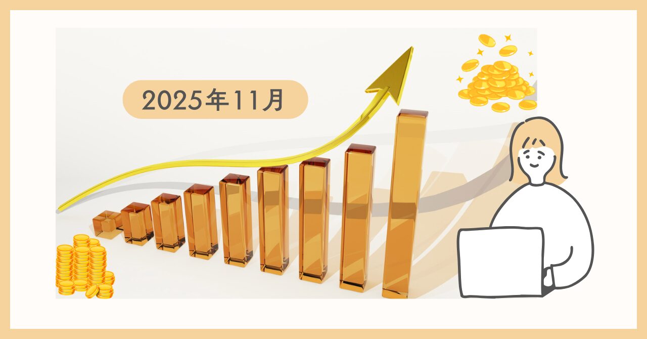 資産額が過去最高のアイキャッチ画像