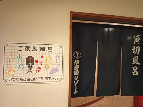 大野屋貸切家族風呂