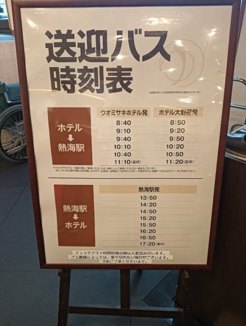 大野屋バスの時刻表