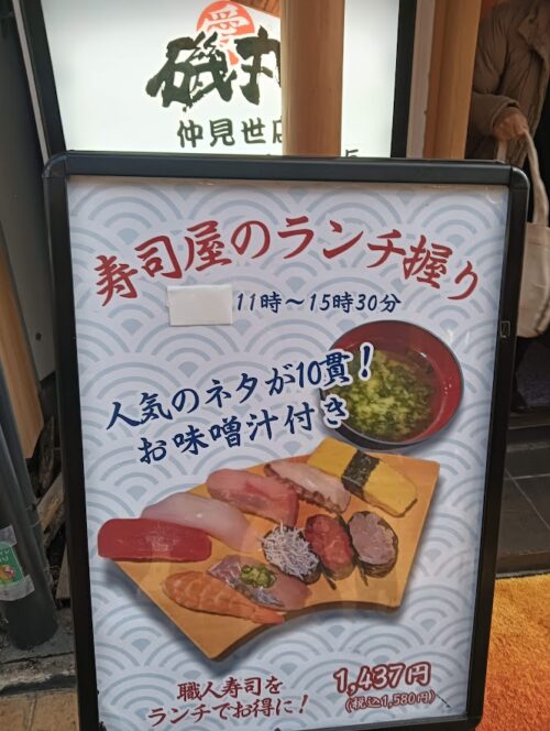 【すしの磯丸 平和通り店】
